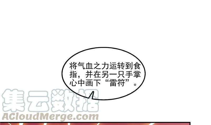 第105话 君子万里行与掌心雷 第58页