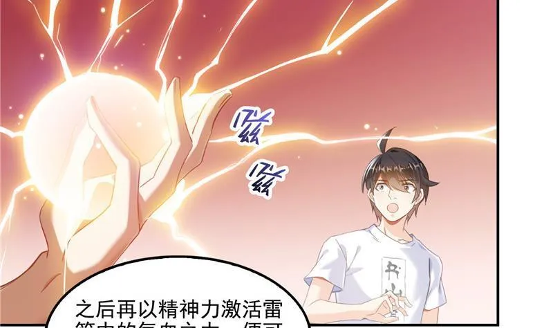 第105话 君子万里行与掌心雷 第59页