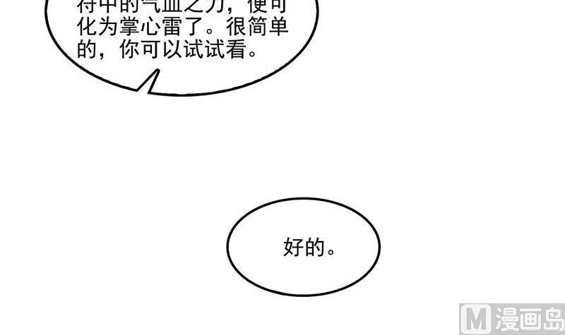 第105话 君子万里行与掌心雷 第60页