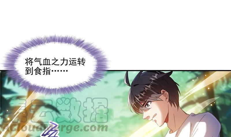 第105话 君子万里行与掌心雷 第61页