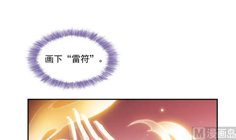 第105话 君子万里行与掌心雷 第63页
