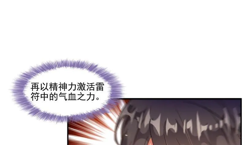 第105话 君子万里行与掌心雷 第65页