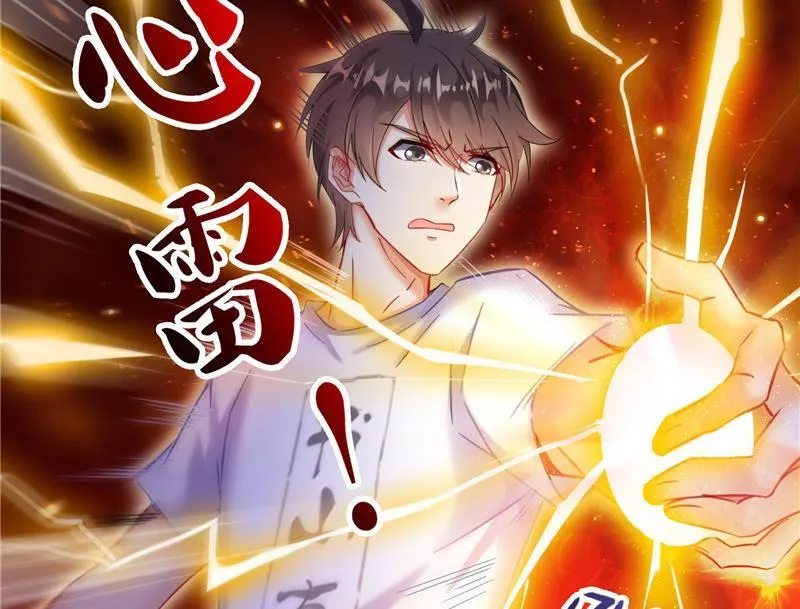 第105话 君子万里行与掌心雷 第68页