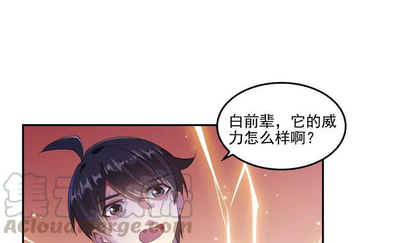 第106话 修士的蹦极 第1页