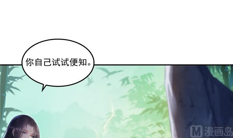 第106话 修士的蹦极 第3页