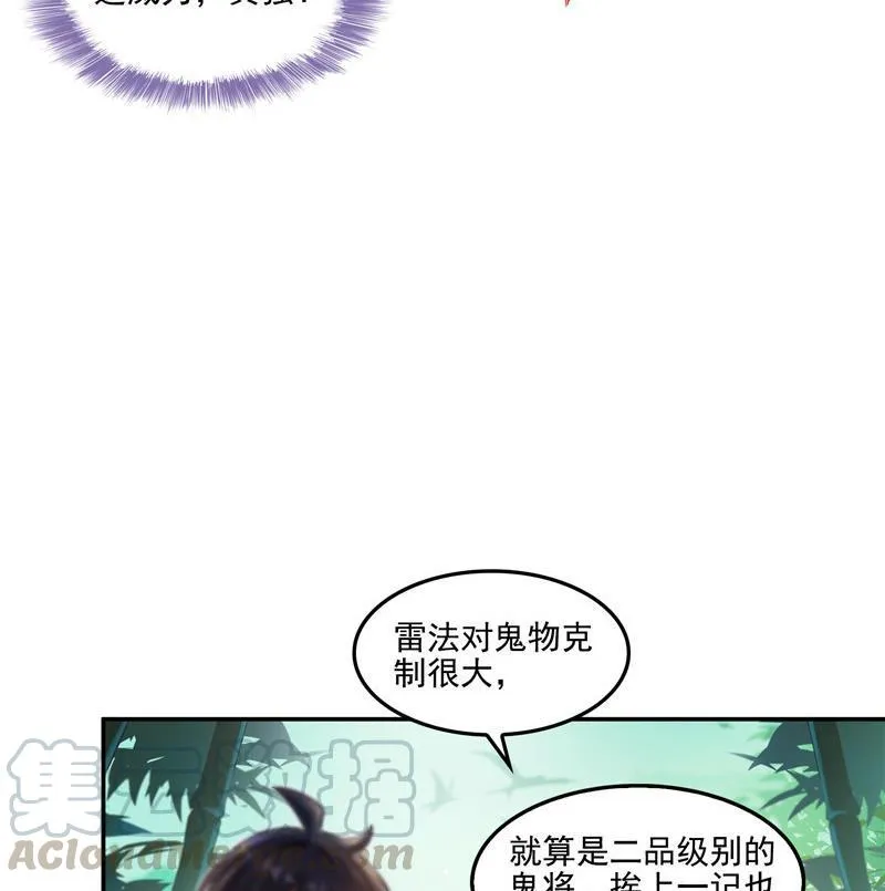第106话 修士的蹦极 第7页