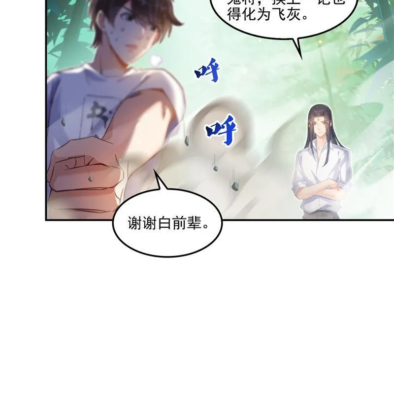 第106话 修士的蹦极 第8页
