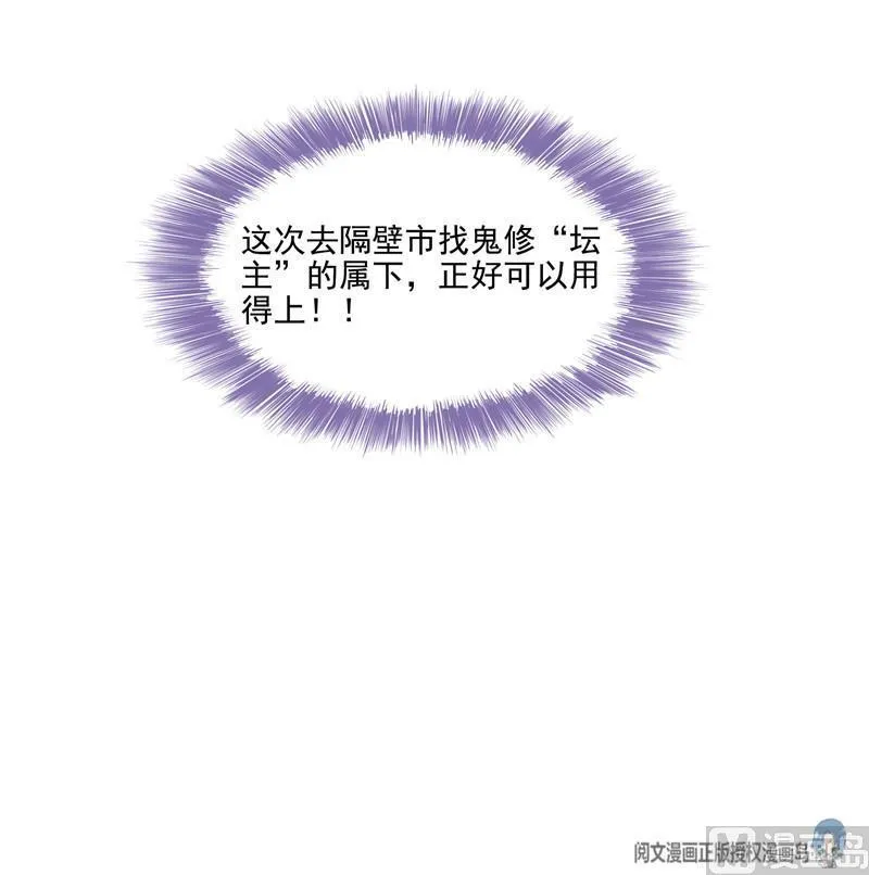 第106话 修士的蹦极 第9页