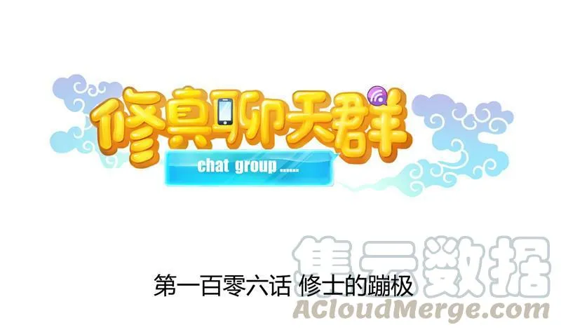第106话 修士的蹦极 第10页