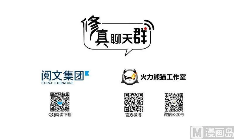 第106话 修士的蹦极 第12页