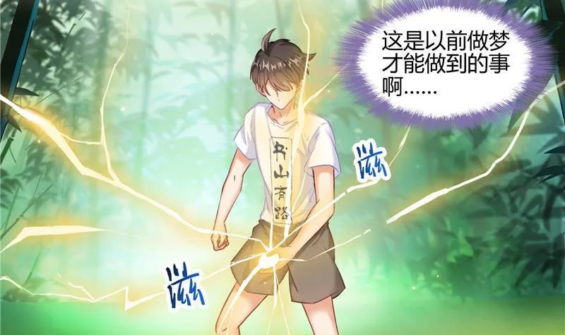 第106话 修士的蹦极 第14页