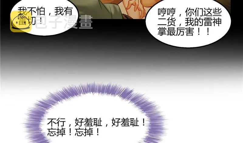 第106话 修士的蹦极 第17页