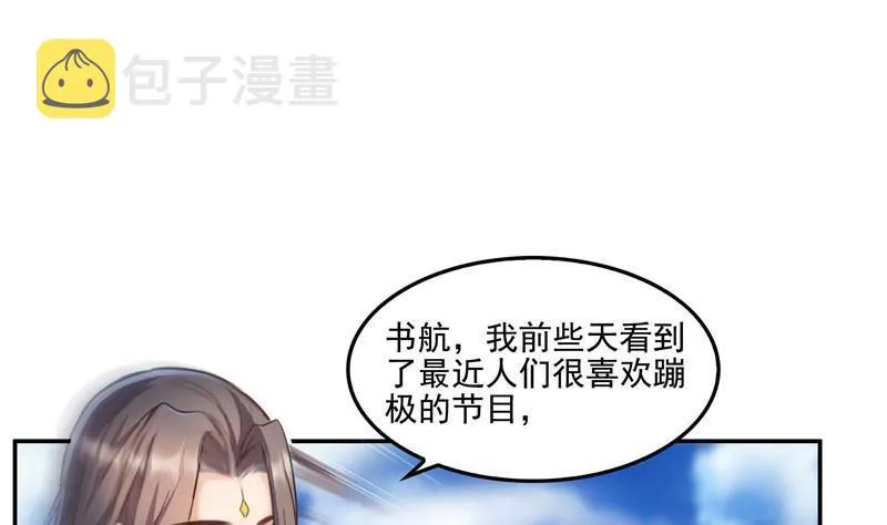 第106话 修士的蹦极 第38页