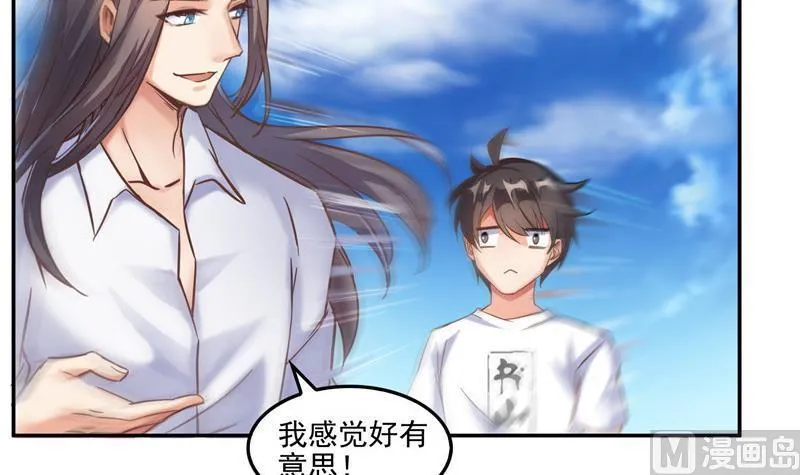 第106话 修士的蹦极 第39页