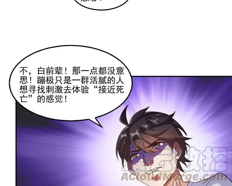 第106话 修士的蹦极 第40页