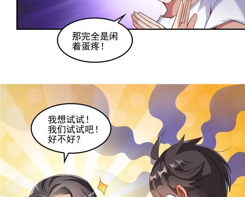 第106话 修士的蹦极 第41页