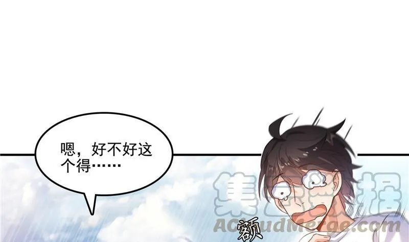 第106话 修士的蹦极 第43页