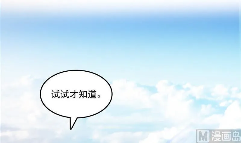 第106话 修士的蹦极 第45页
