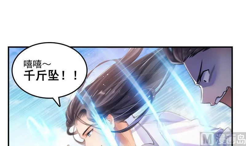 第106话 修士的蹦极 第51页
