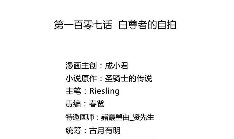 第107话 白前辈的自拍 第14页