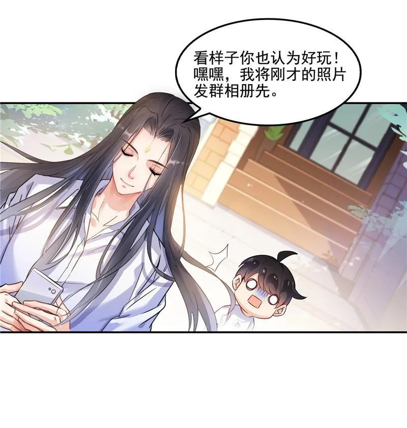 第107话 白前辈的自拍 第47页