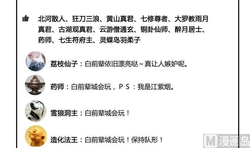 第107话 白前辈的自拍 第51页