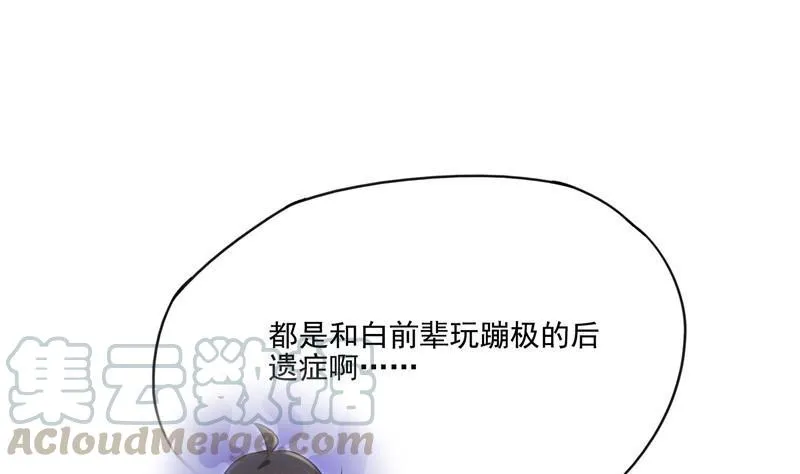第107话 白前辈的自拍 第64页
