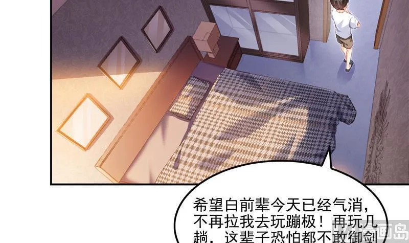 第107话 白前辈的自拍 第66页
