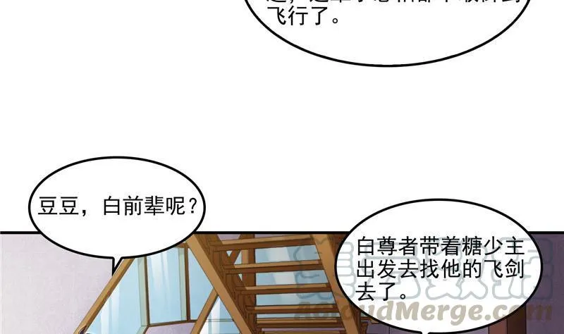 第107话 白前辈的自拍 第67页