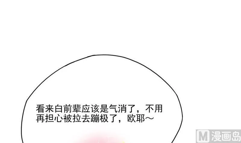 第107话 白前辈的自拍 第69页