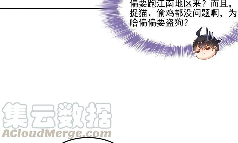 第107话 白前辈的自拍 第76页