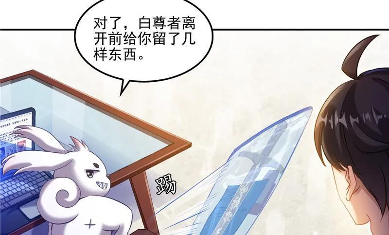 第107话 白前辈的自拍 第77页