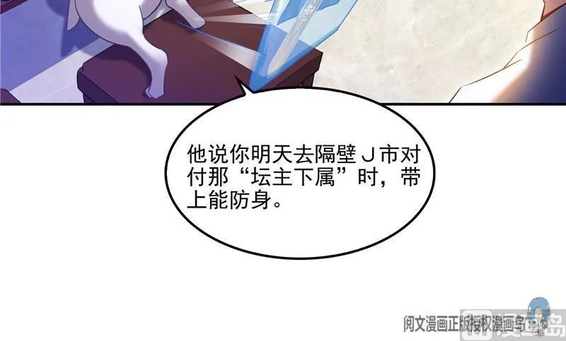 第107话 白前辈的自拍 第78页