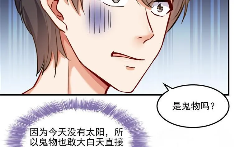 第109话 威胁我？ 第2页