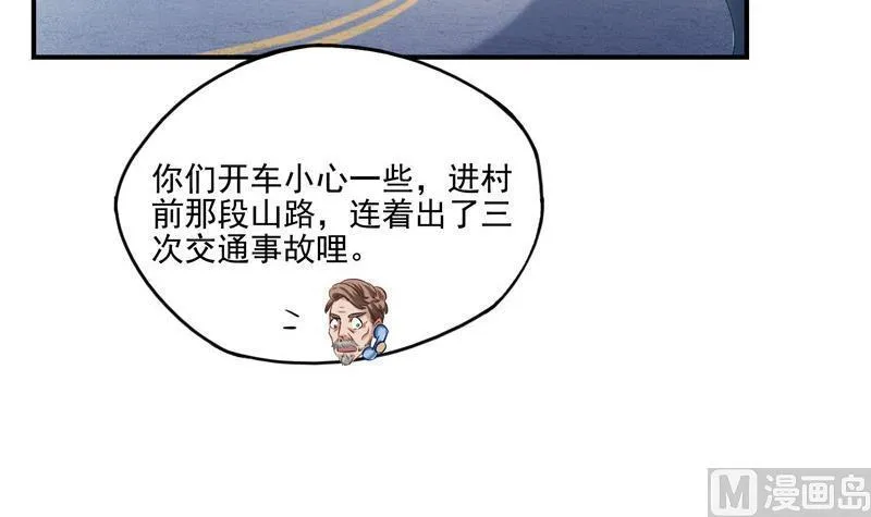 第109话 威胁我？ 第33页