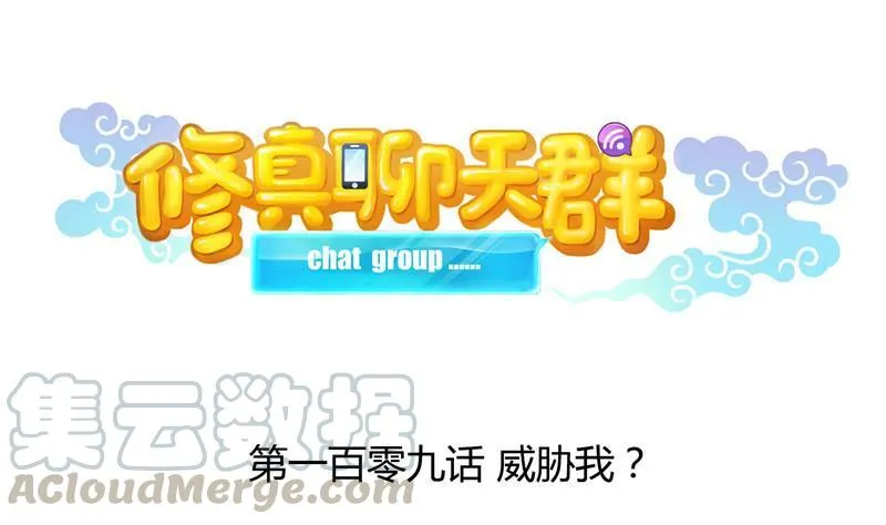 第109话 威胁我？ 第37页