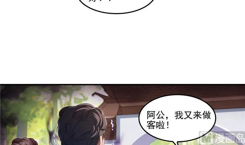 第109话 威胁我？ 第42页