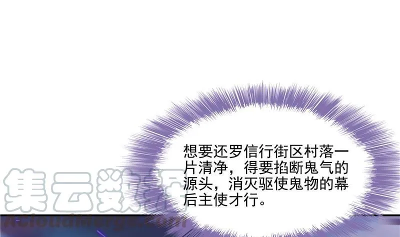 第109话 威胁我？ 第49页