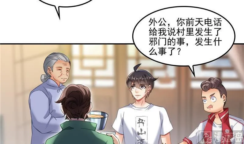 第109话 威胁我？ 第54页