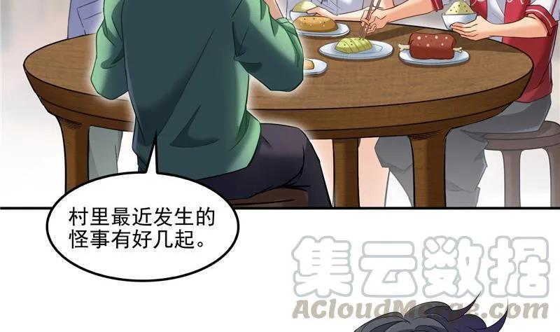 第109话 威胁我？ 第55页