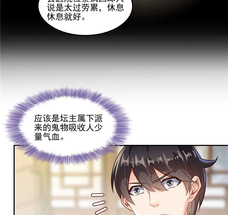 第109话 威胁我？ 第59页