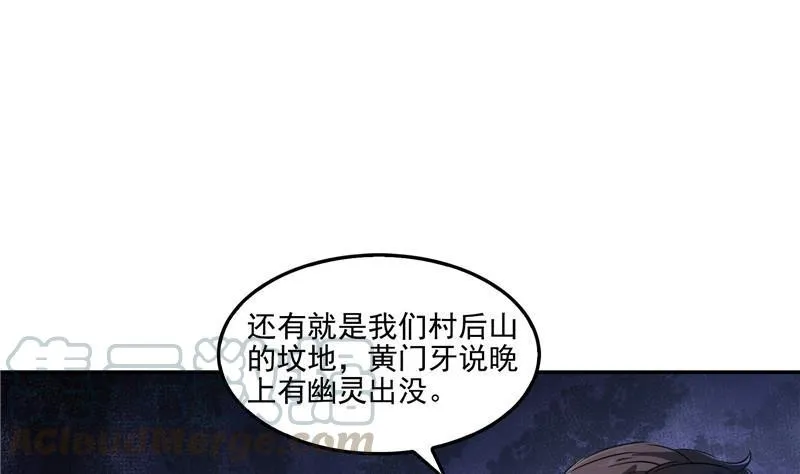 第109话 威胁我？ 第61页