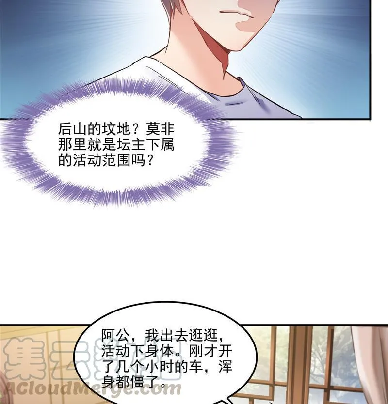 第109话 威胁我？ 第67页