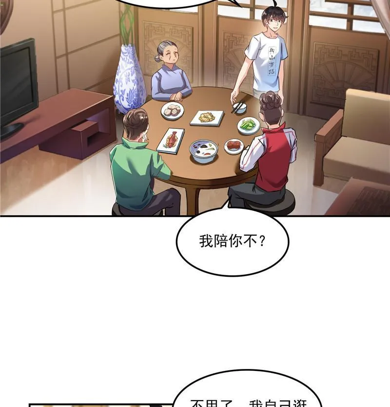 第109话 威胁我？ 第68页