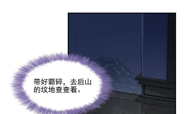 第109话 威胁我？ 第71页