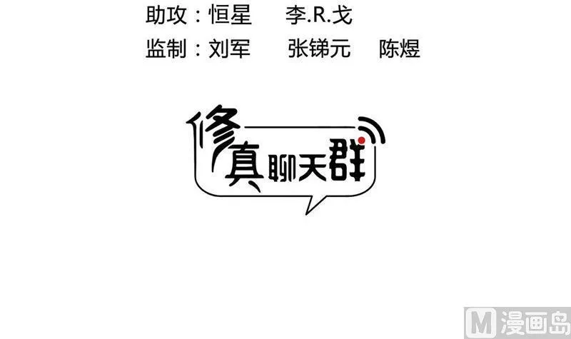 第108话 白前辈的祝福 第3页