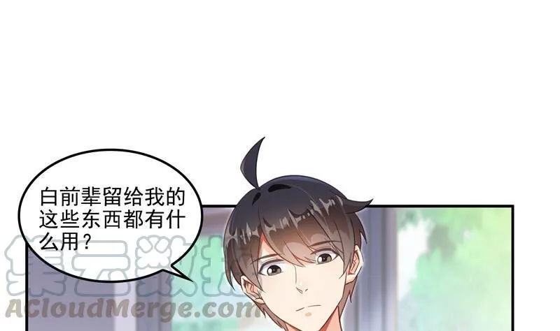 第108话 白前辈的祝福 第4页
