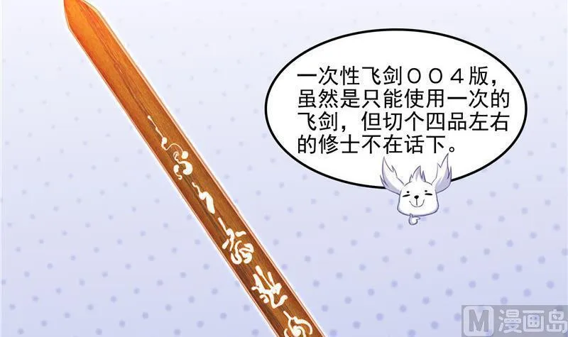 第108话 白前辈的祝福 第6页