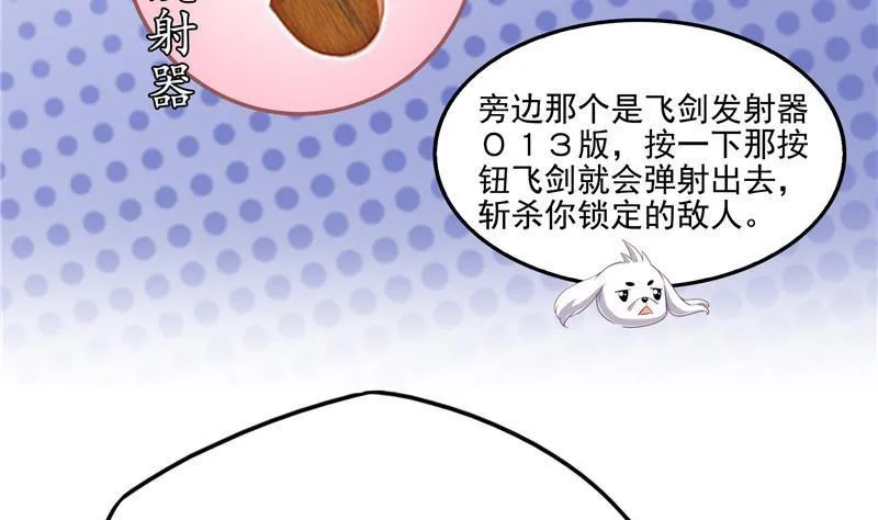 第108话 白前辈的祝福 第8页