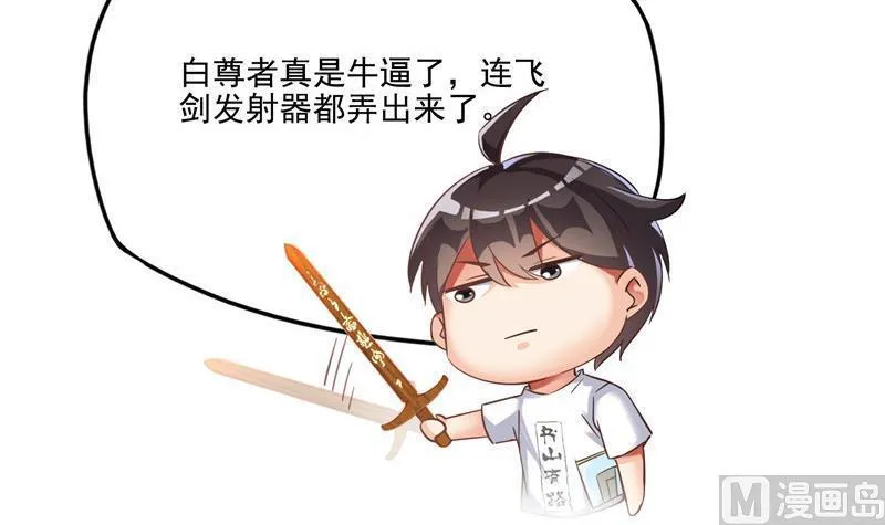 第108话 白前辈的祝福 第9页
